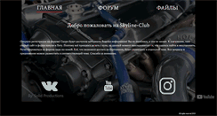 Desktop Screenshot of clubskyline.ru