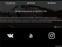 Tablet Screenshot of clubskyline.ru